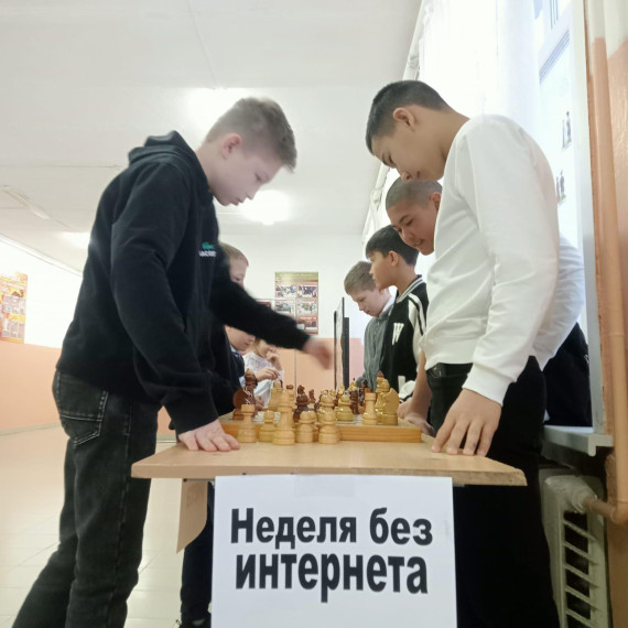 Неделя без интернета.